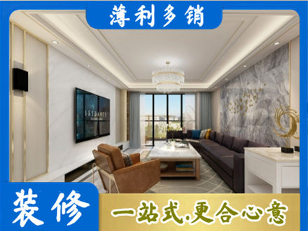 伊犁昭苏县装修新房