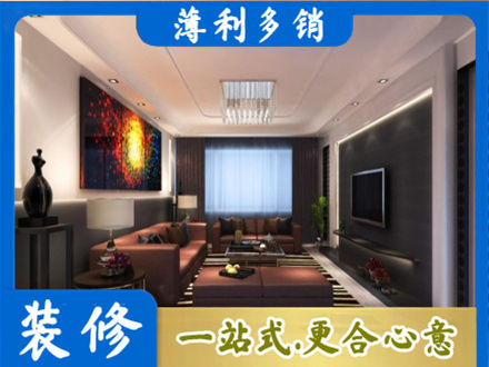 伊犁昭苏县客厅吊顶装修