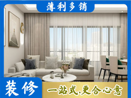 伊犁昭苏县正规装修价格