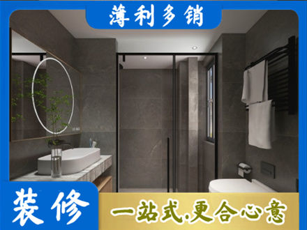 伊犁昭苏县正规洗浴间装修
