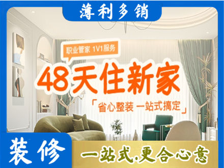 伊犁昭苏县新房整装